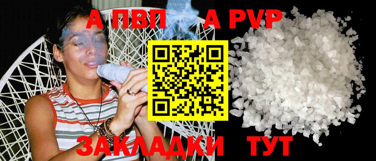 Ростов Великий  A PVP СК КРИС  A PVP СК  Alpha PVP Соль  Вход с VPN 
