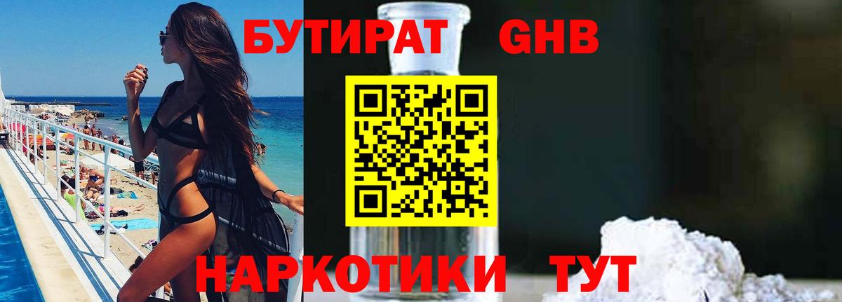 Бутират  Вход с VPN  Ростов Великий  Бутират жидкий экстази 