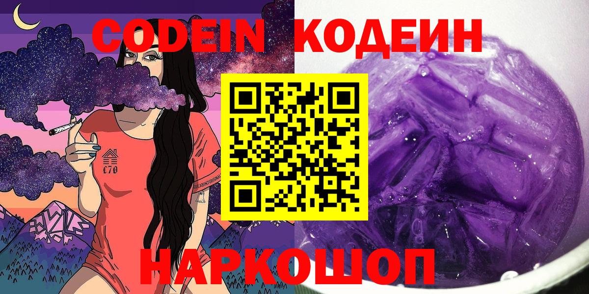 Ростов Великий  Codein напиток Lean (лин)  Вход с VPN 