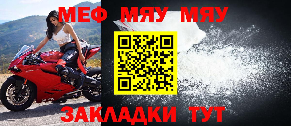 Меф мука  МЯУ-МЯУ  Ростов Великий  Мефедрон 4 MMC  Вход с VPN 