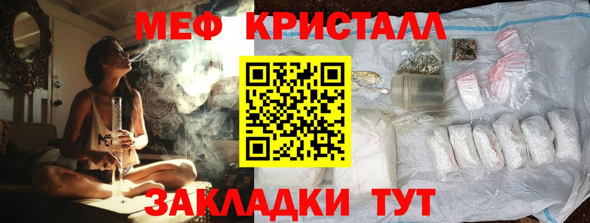 МЕФ кристаллы Ростов Великий